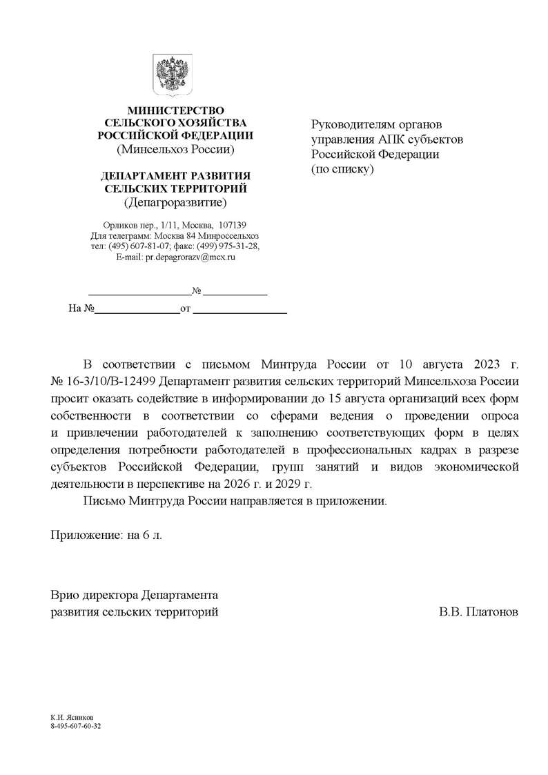 В рамках подготовки материалов к заседанию Президиума Государственного  Совета Российской Федерации по вопросу «О развитии рынка труда в Российской  Федерации» | 14.08.2023 | Ярославль - БезФормата